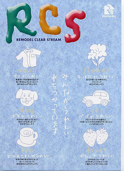 リモデル製活水器 表紙画像